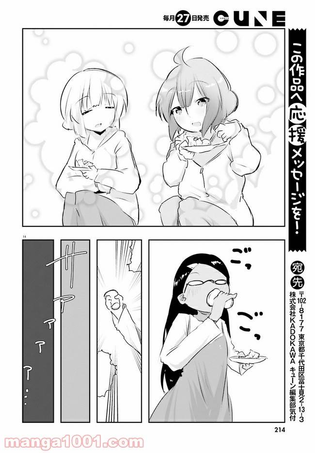 ページ 14 — 第8話