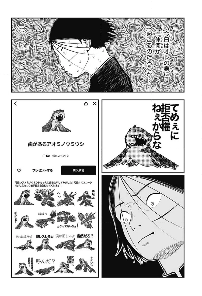 ページ 8 — 第6話