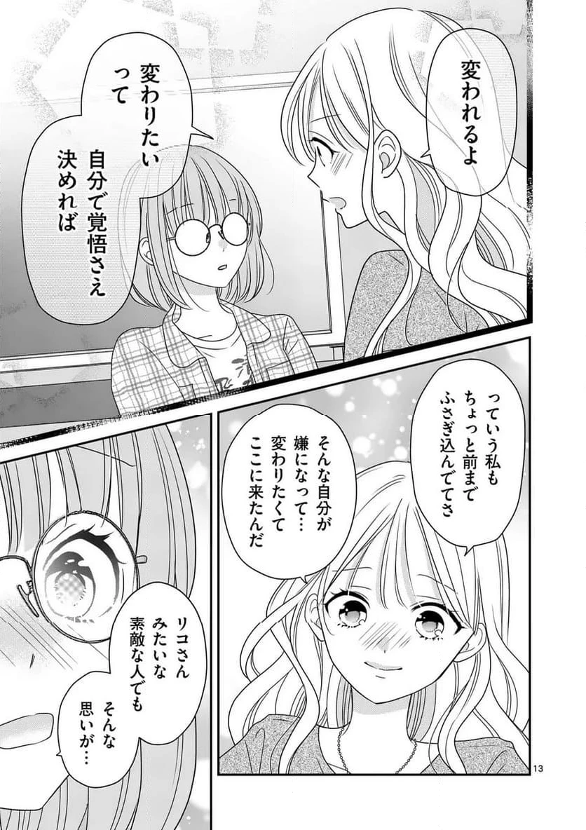 ページ 13 — 第5話