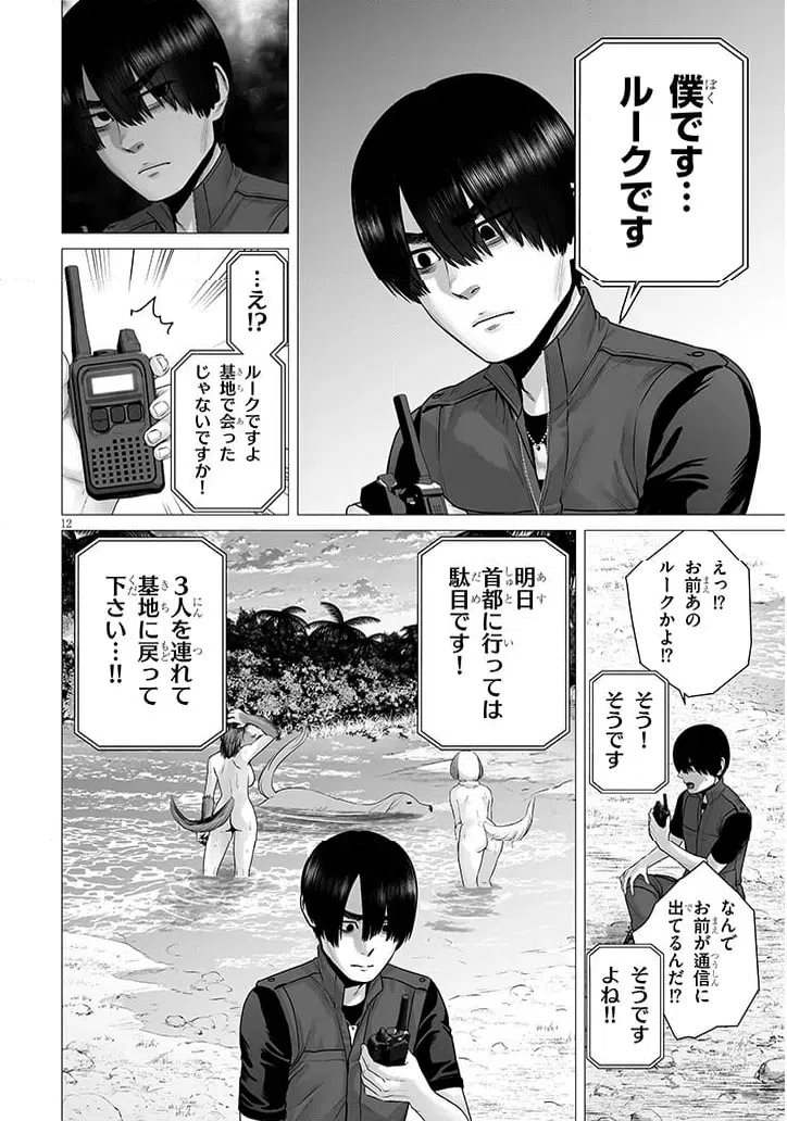 ページ 12 — 第13.1話