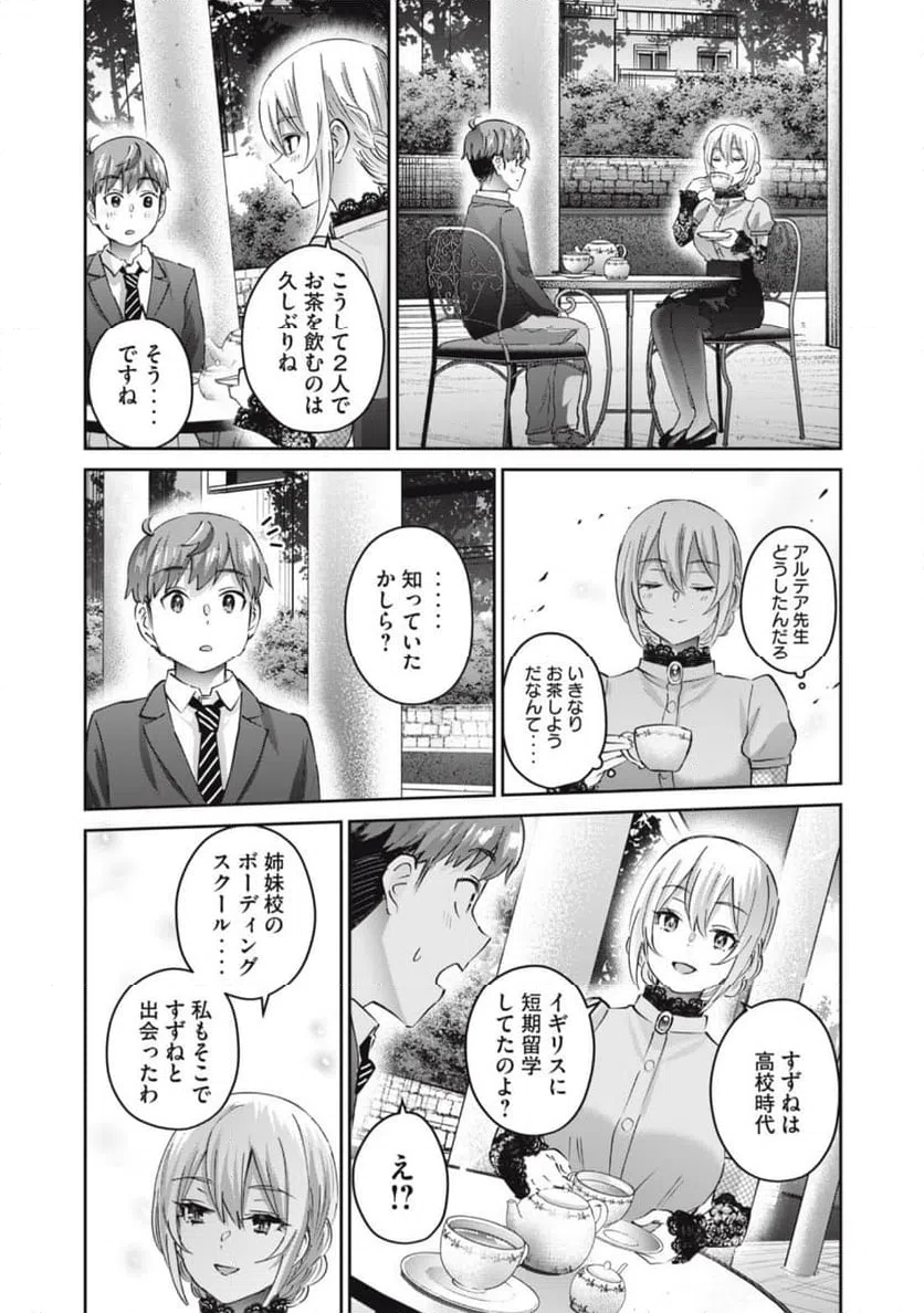 ページ 6 — 第79話