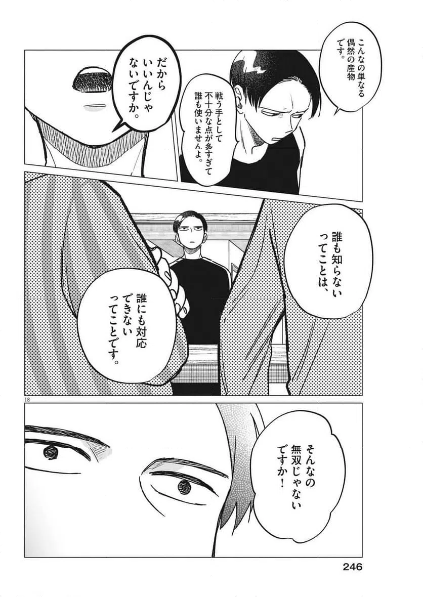 ページ 18 — 第18話