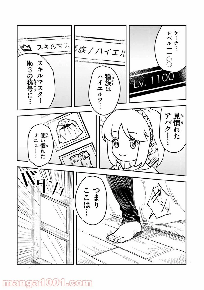 ページ 14 — 第1話