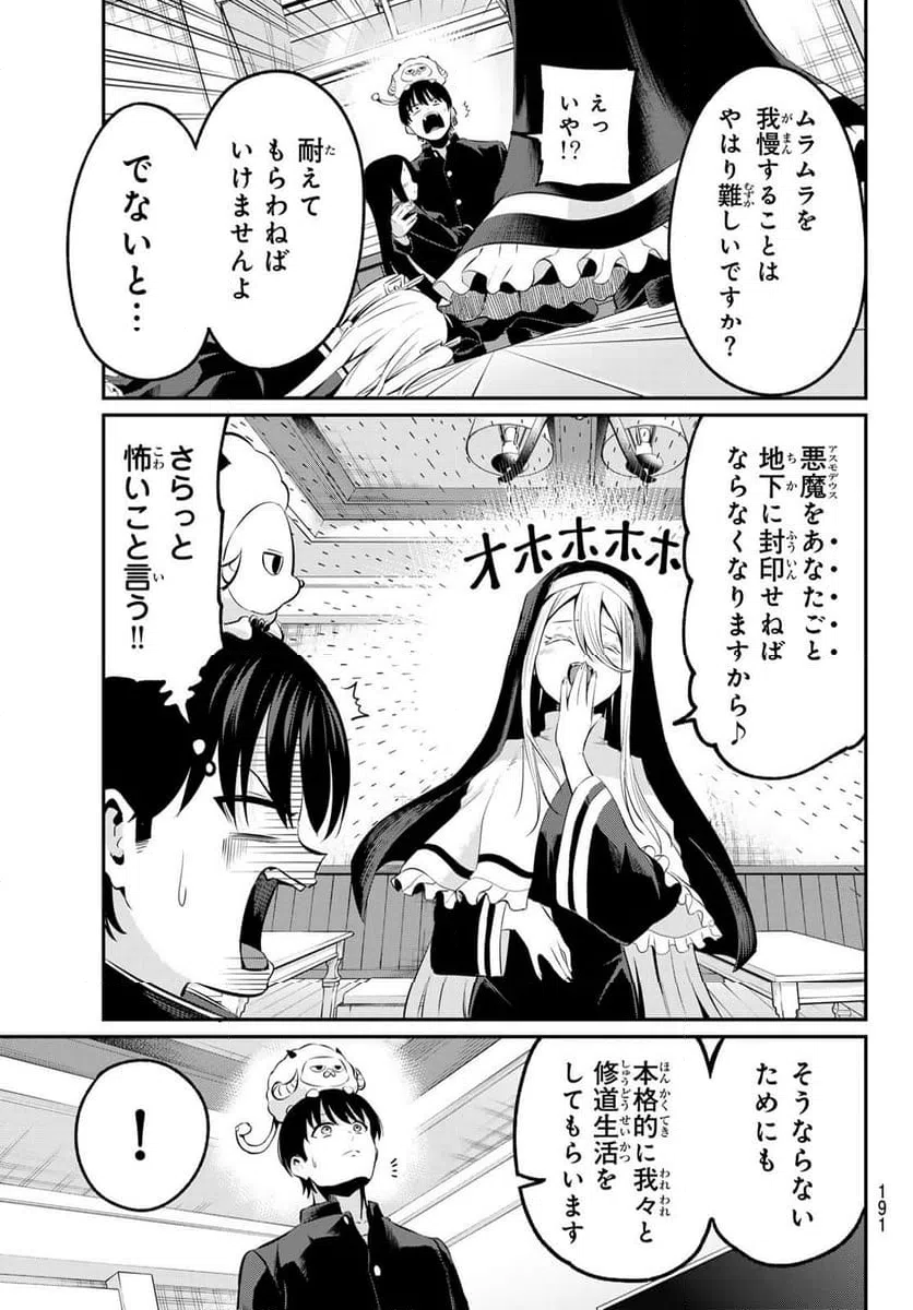 ページ 47 — 第2話