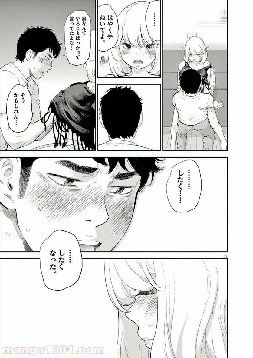 ページ 17 — 第9話