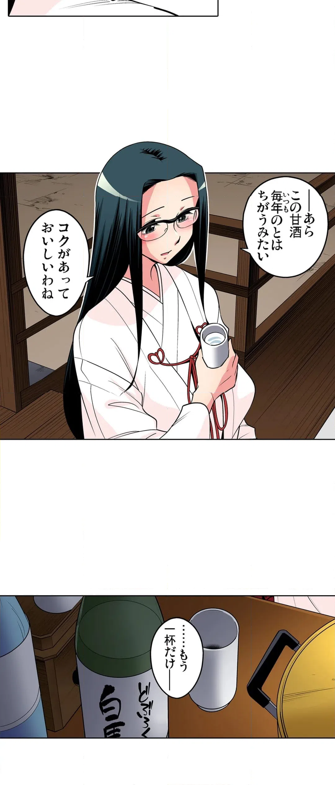 ページ 14 — 第79話