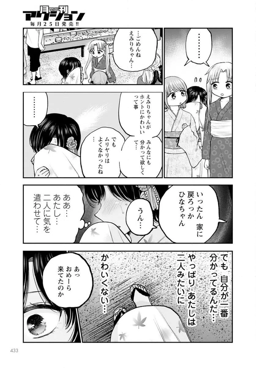ページ 13 — 第12話
