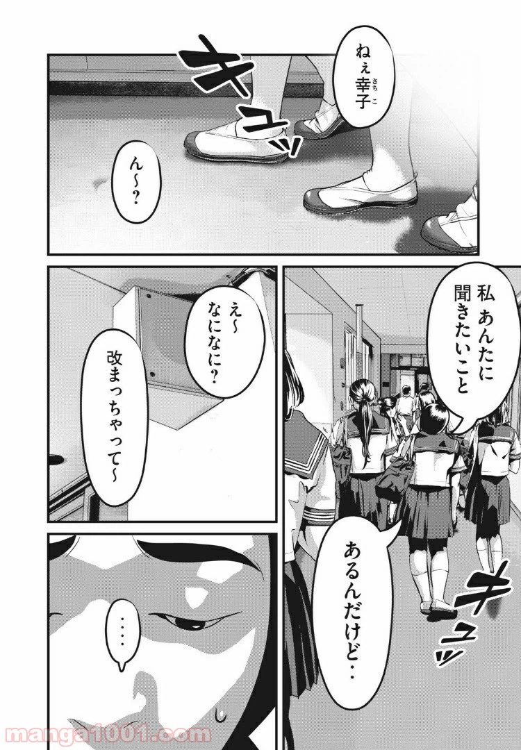 ページ 8 — 第72話