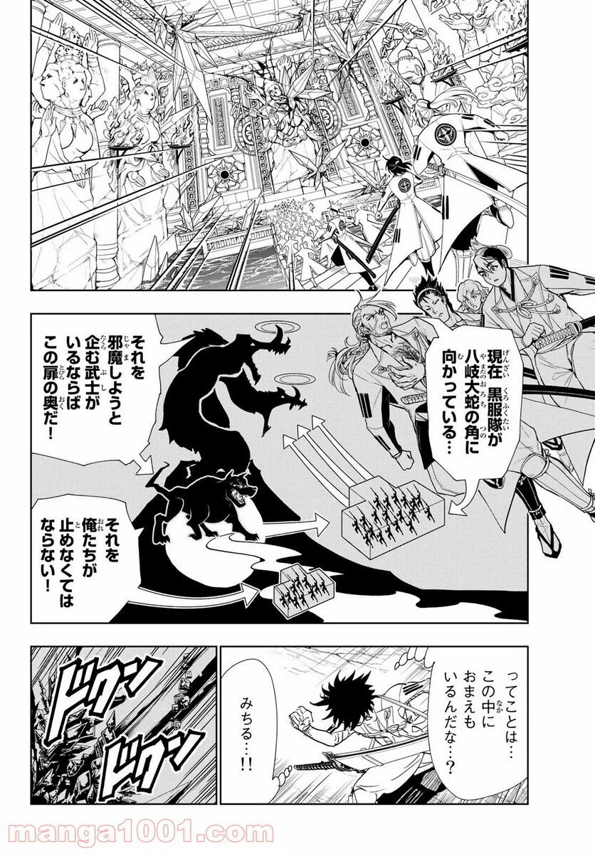 ページ 8 — 第93話