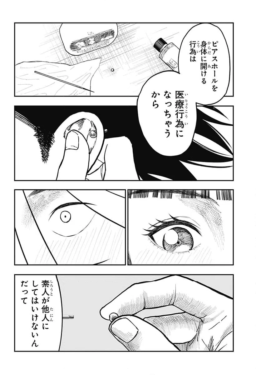 ページ 8 — 第12話
