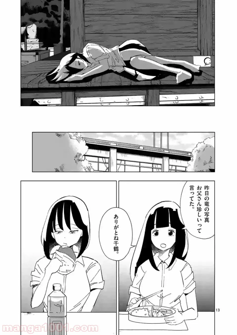 ページ 13 — 第4話
