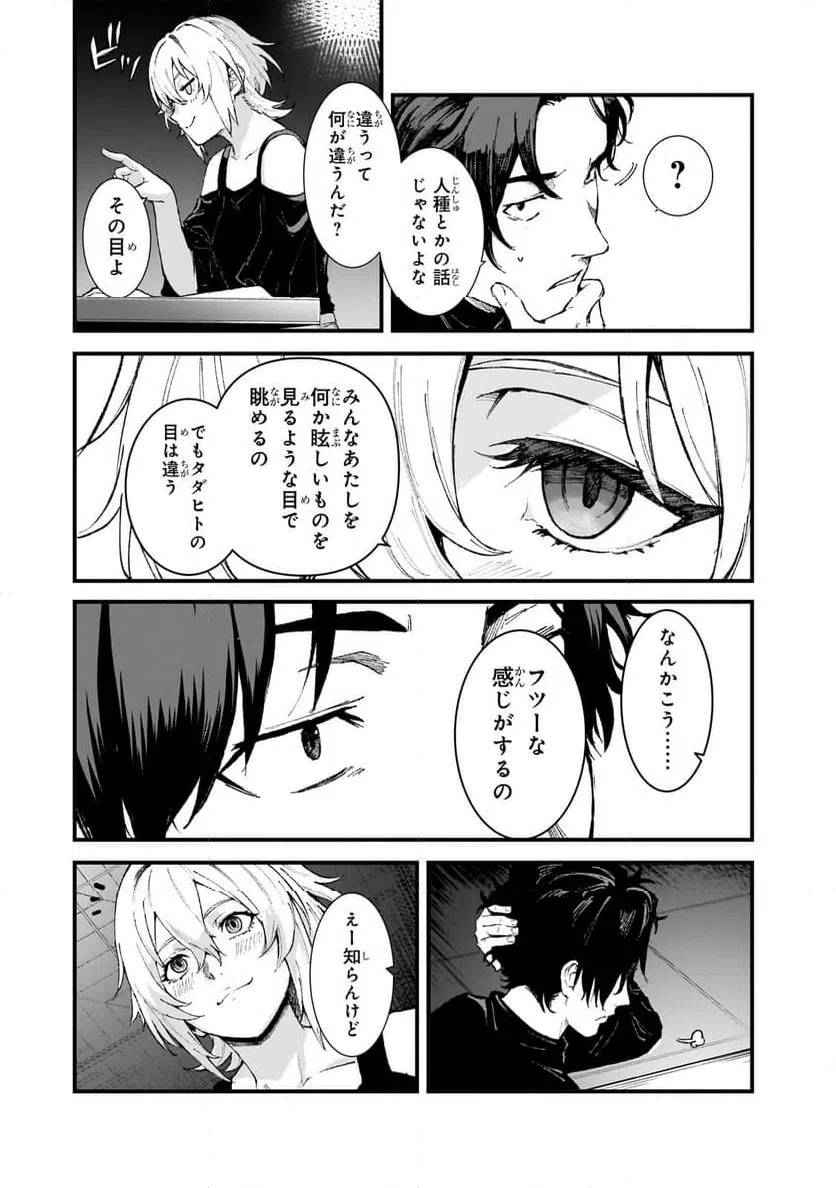 ページ 9 — 第3.2話