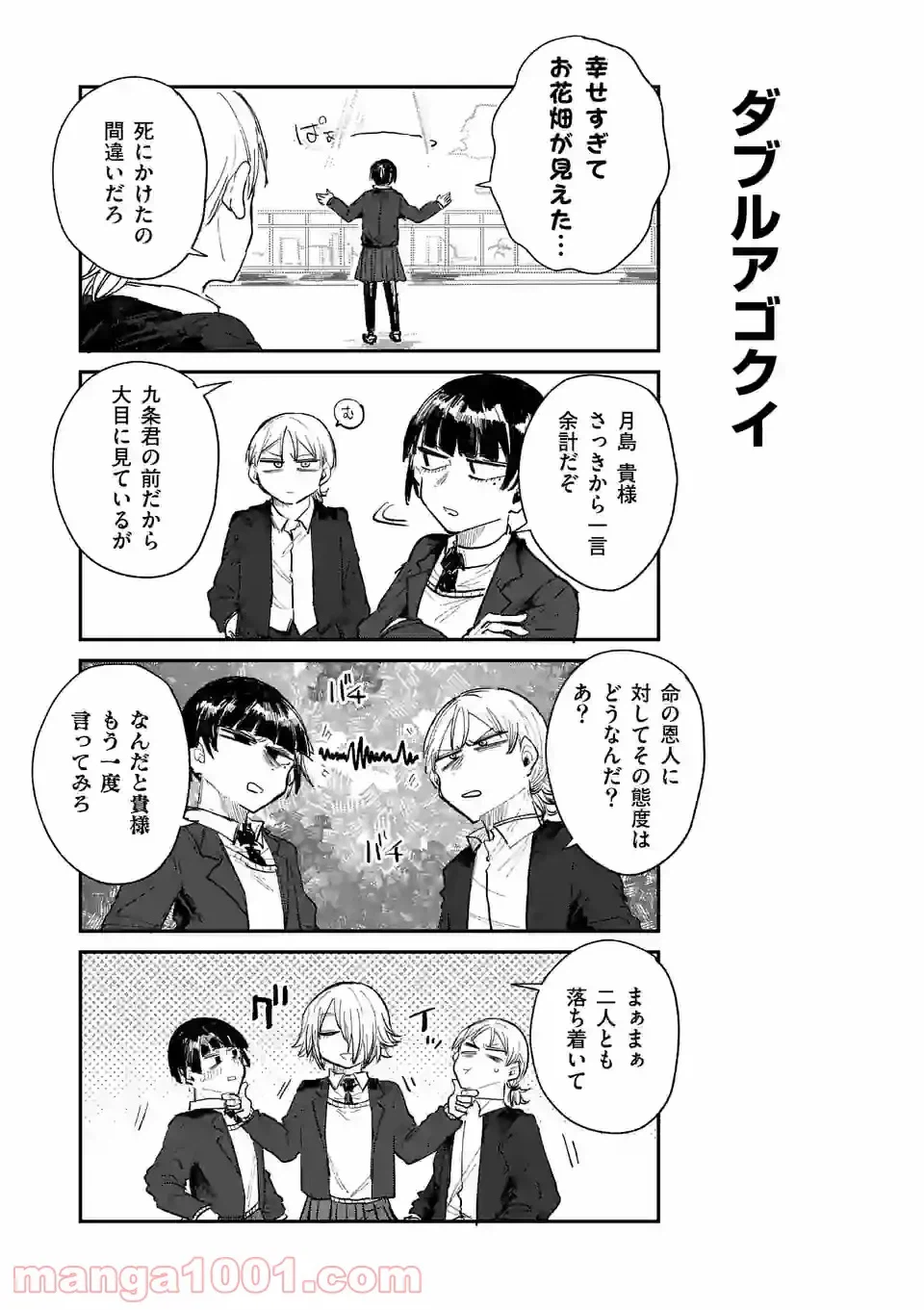 ページ 11 — 第3話