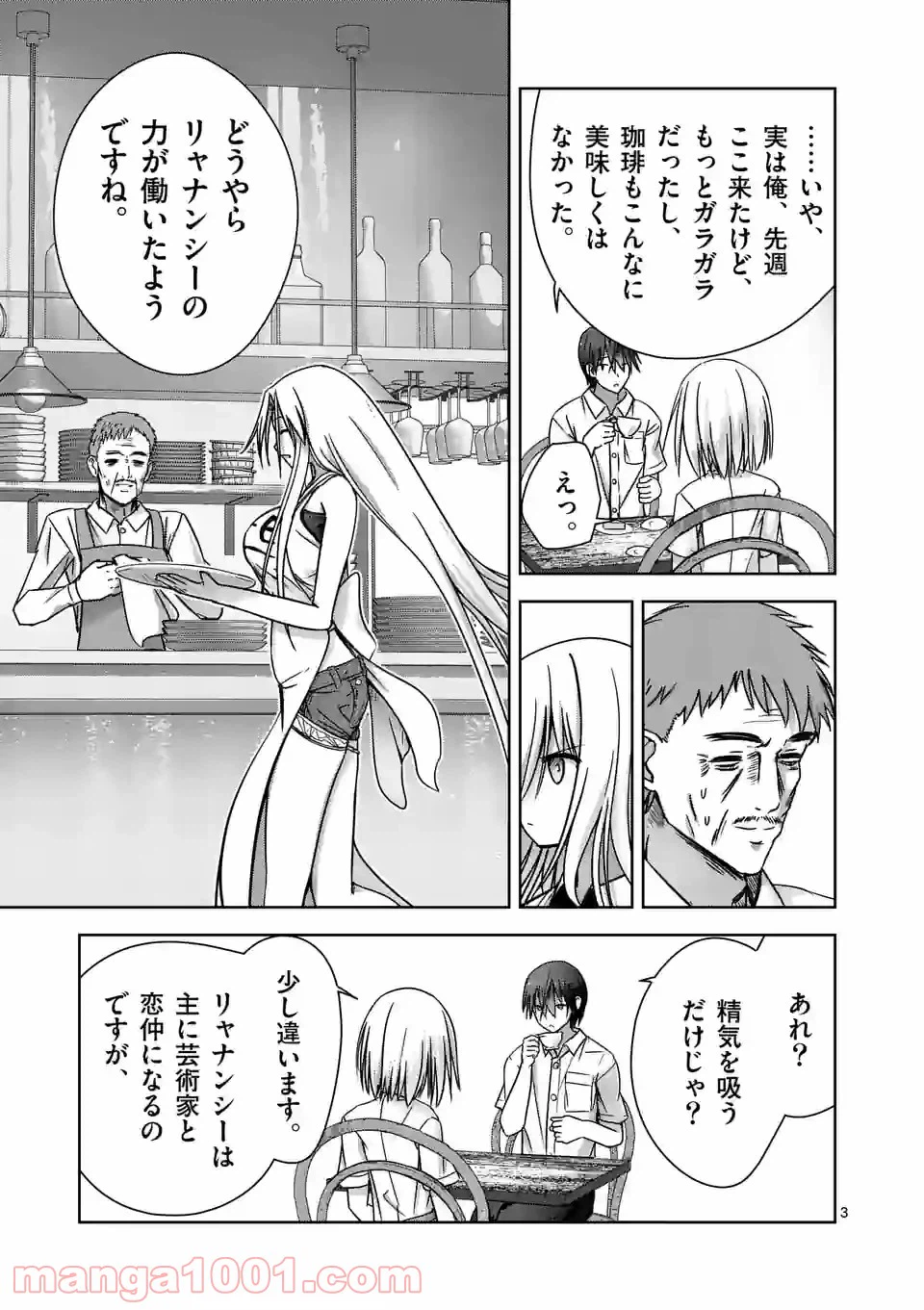 ページ 3 — 第9話