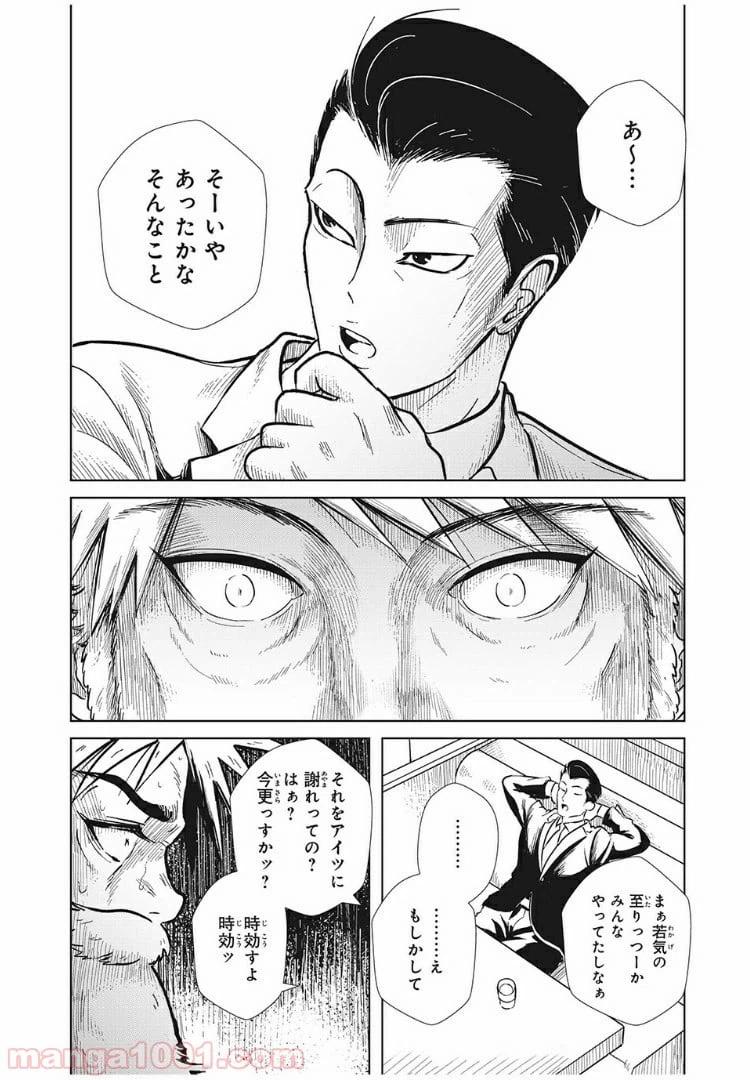 ページ 10 — 第5話