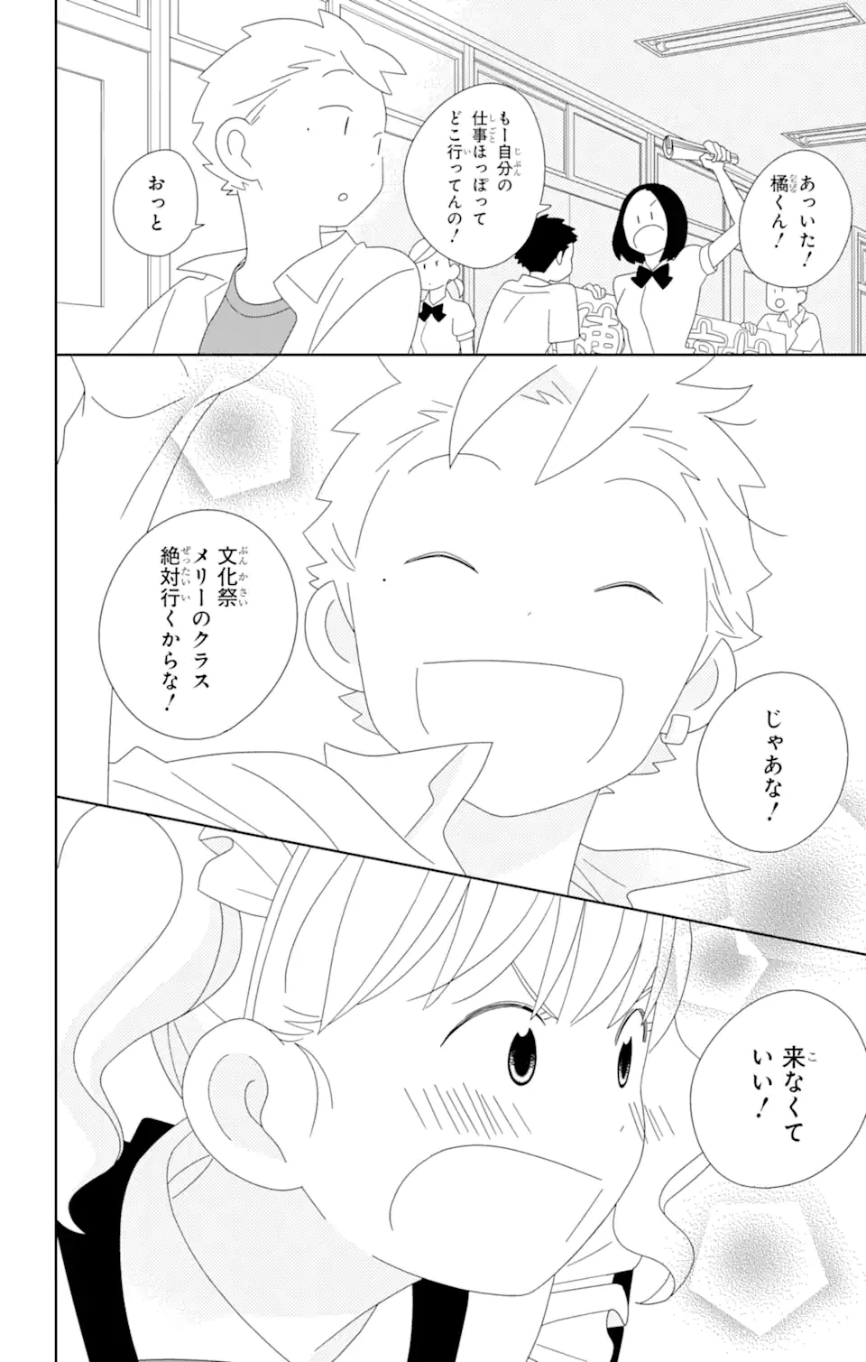 ページ 11 — 第80.1話