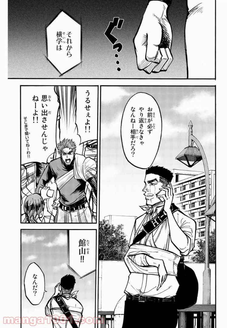 ページ 7 — 第5話