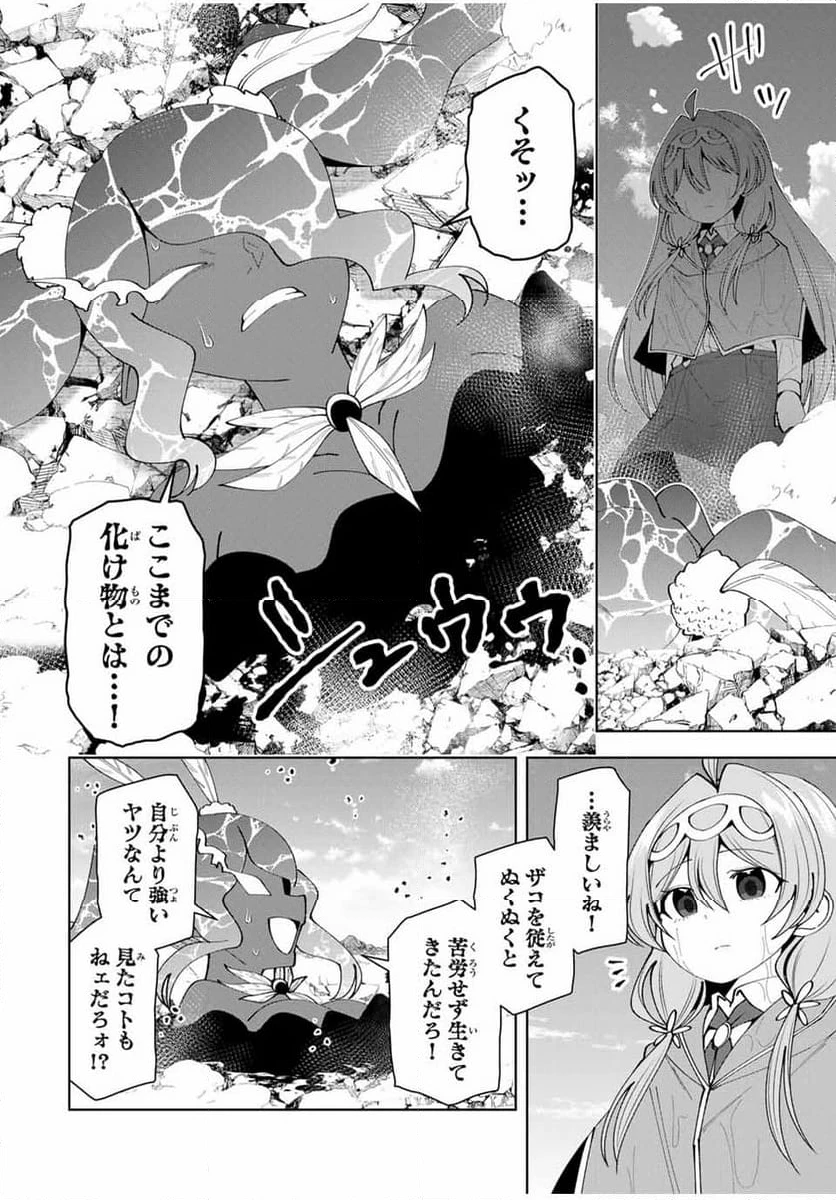 ページ 14 — 第61話