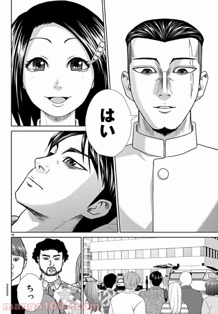 ページ 18 — 第62話