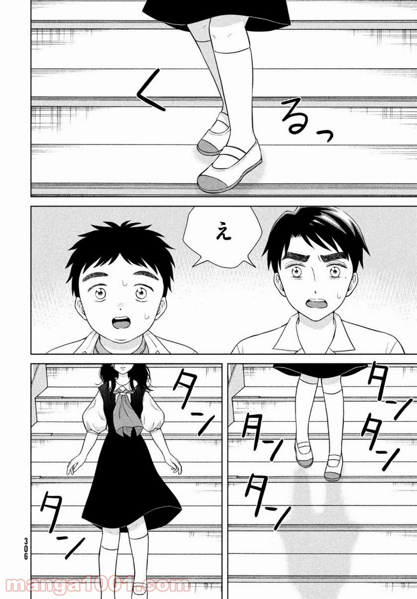 ページ 14 — 第42話