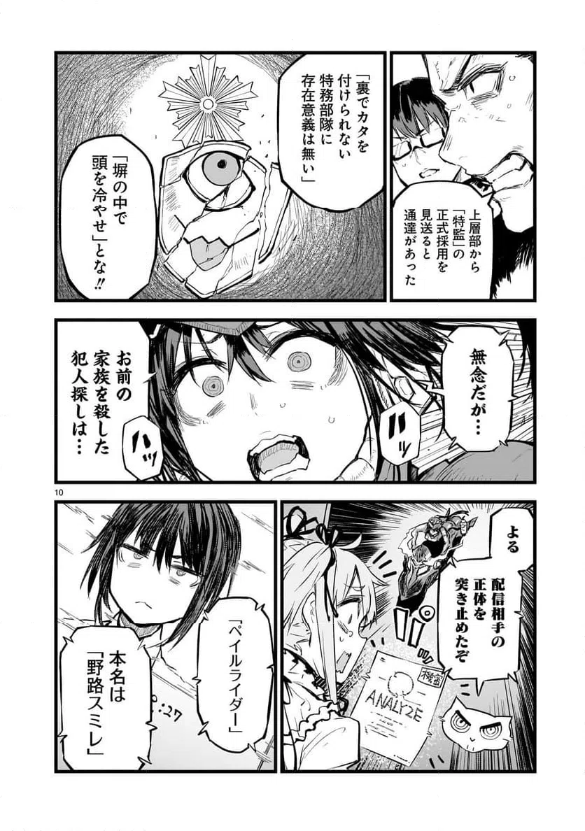 ページ 10 — 第4話