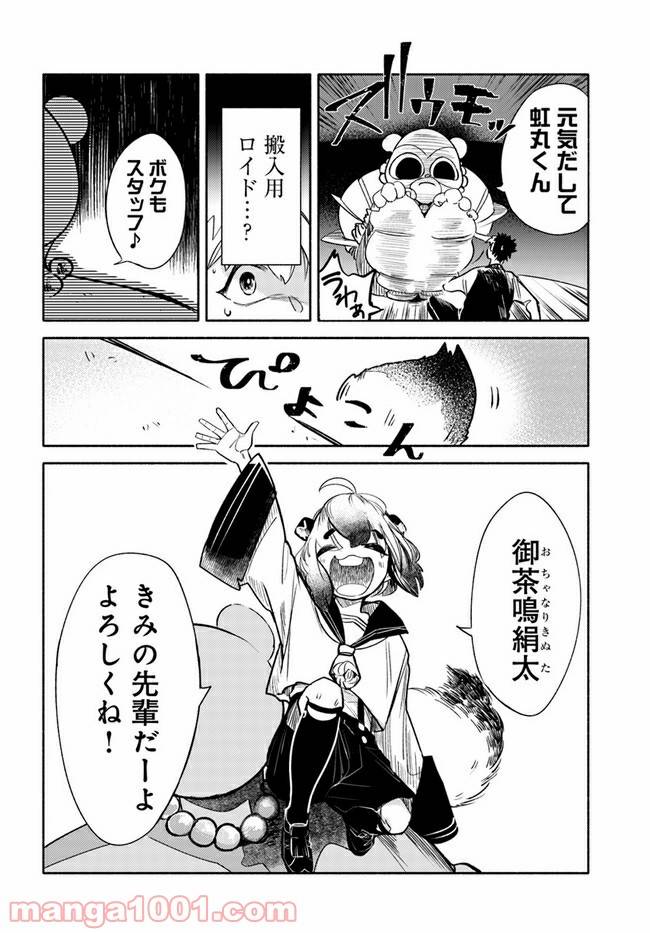 ページ 6 — 第2.2話