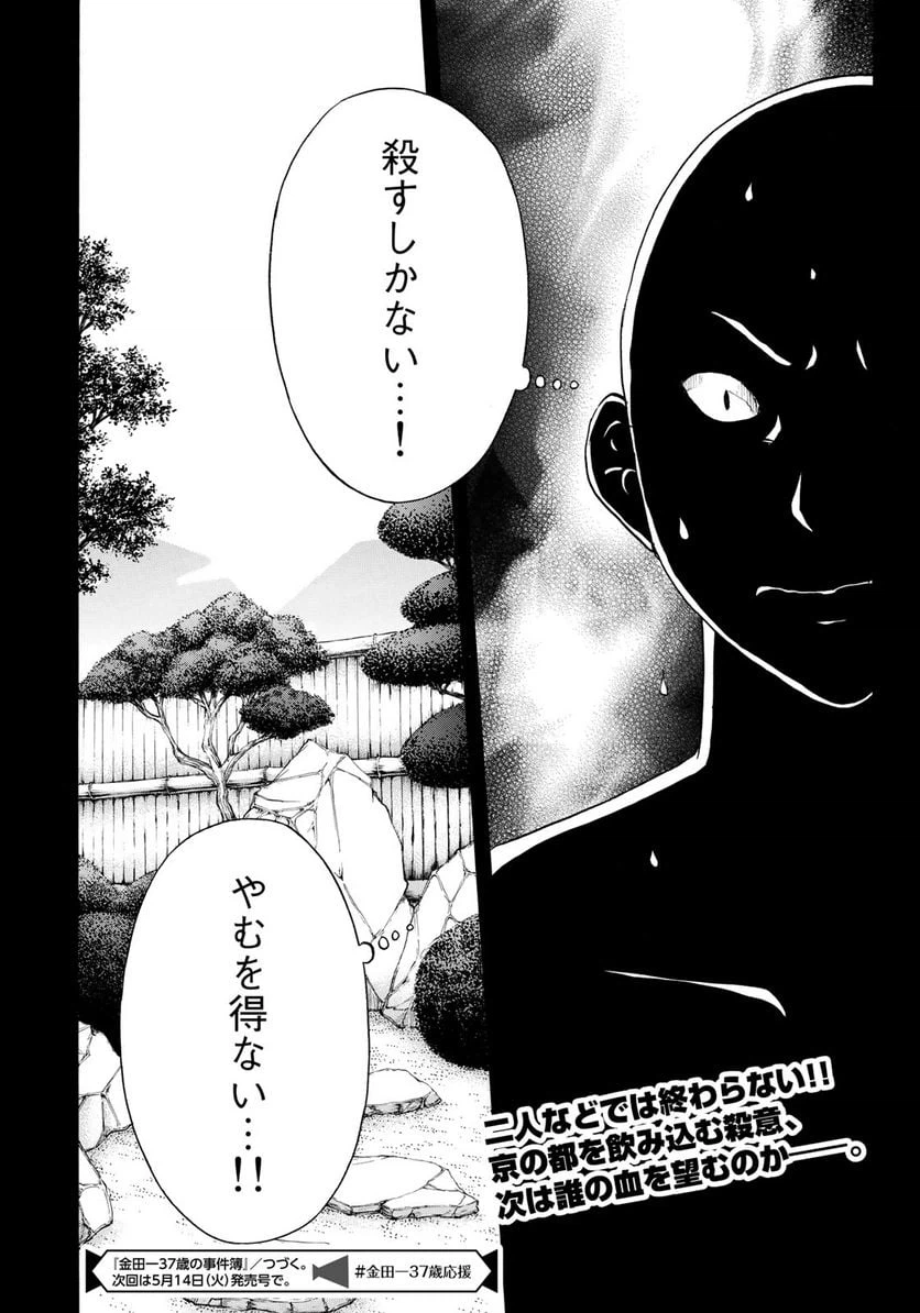 ページ 22 — 第31話