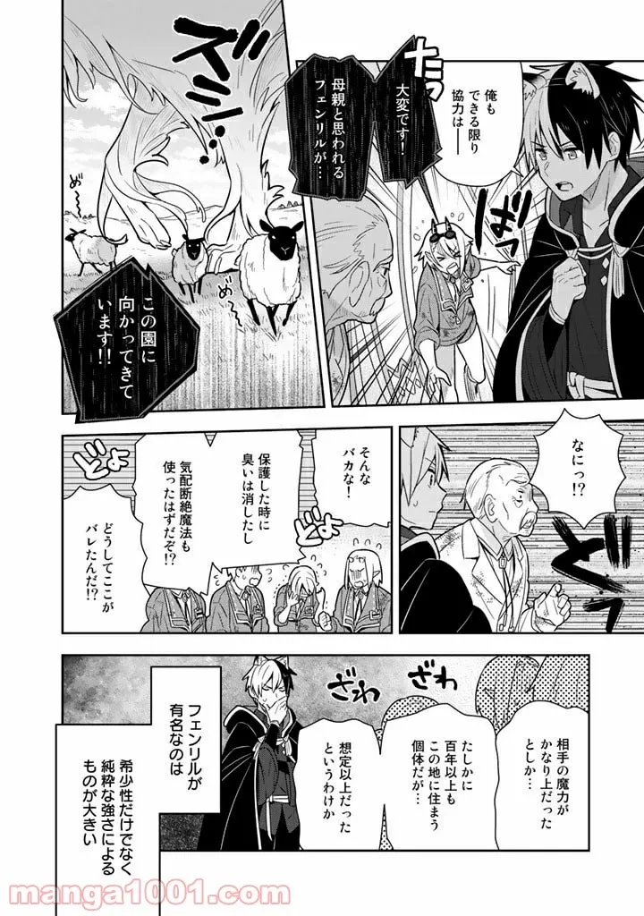 ページ 8 — 第27話