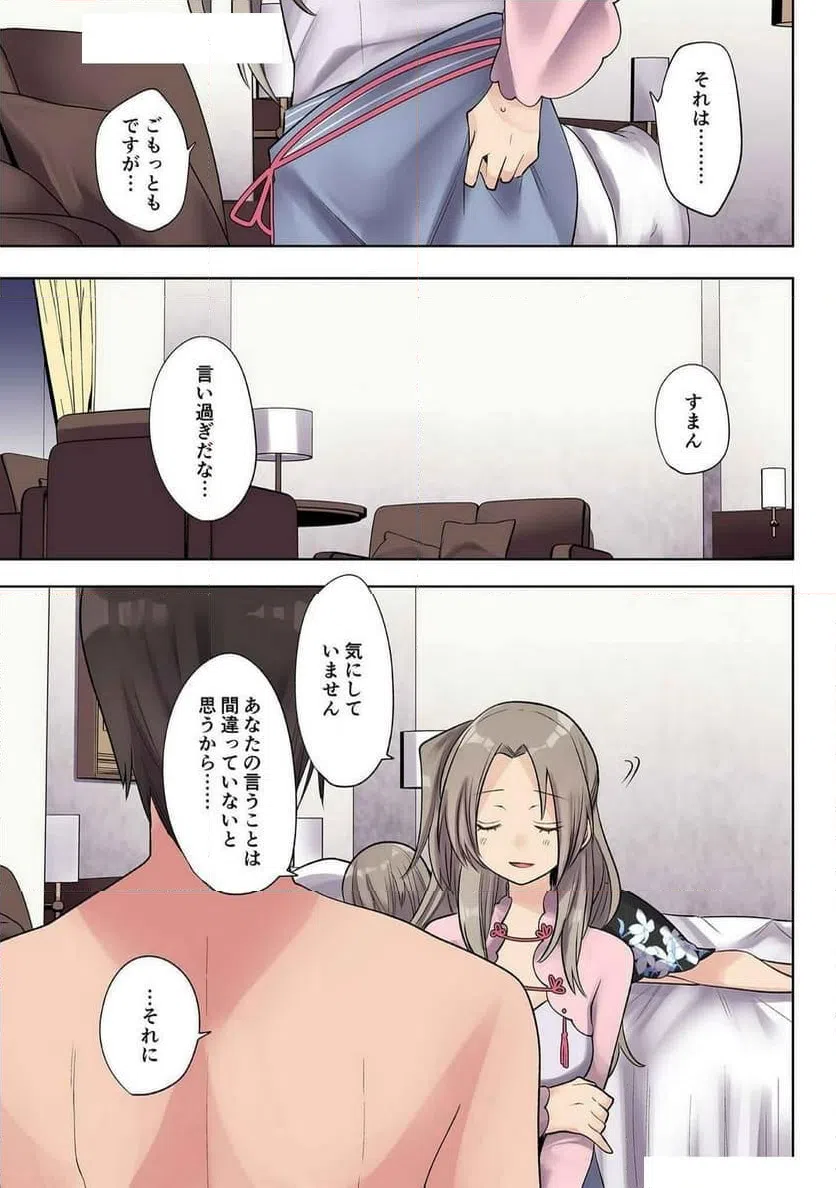 ページ 5 — 第26話
