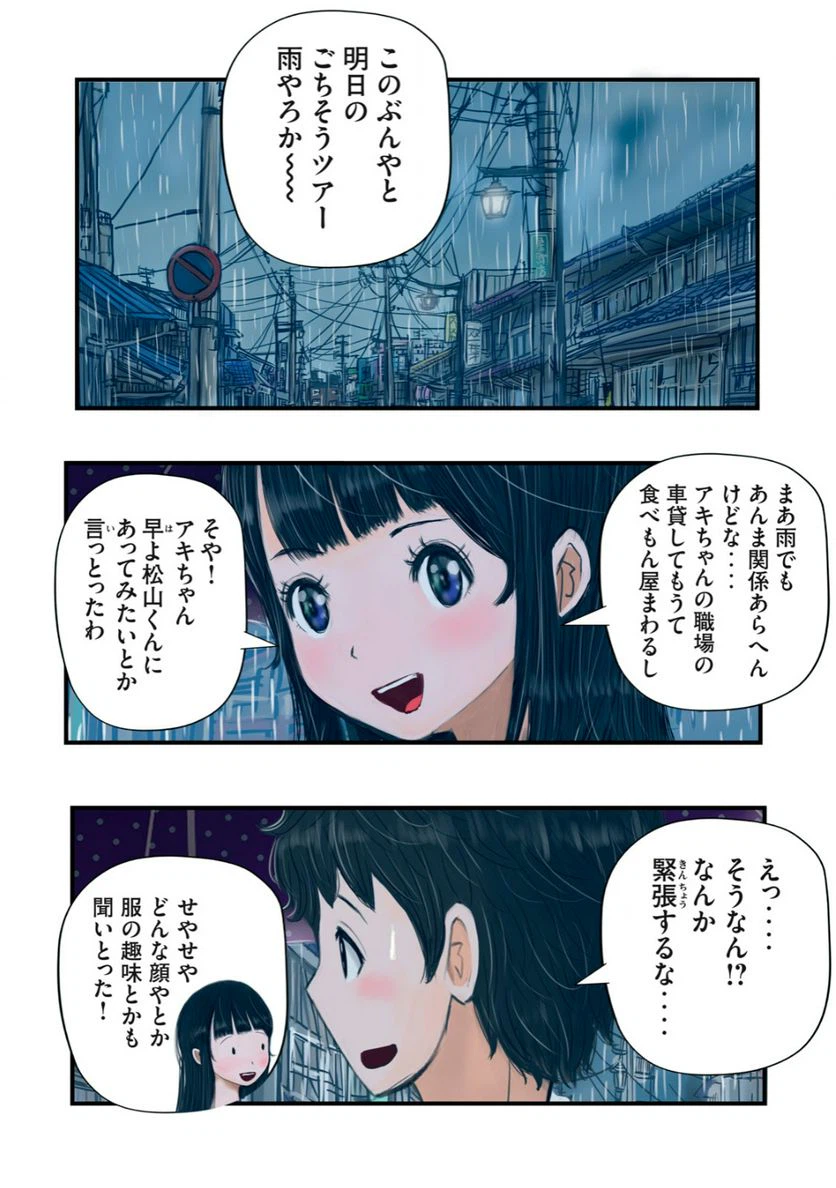 ページ 8 — 第20話