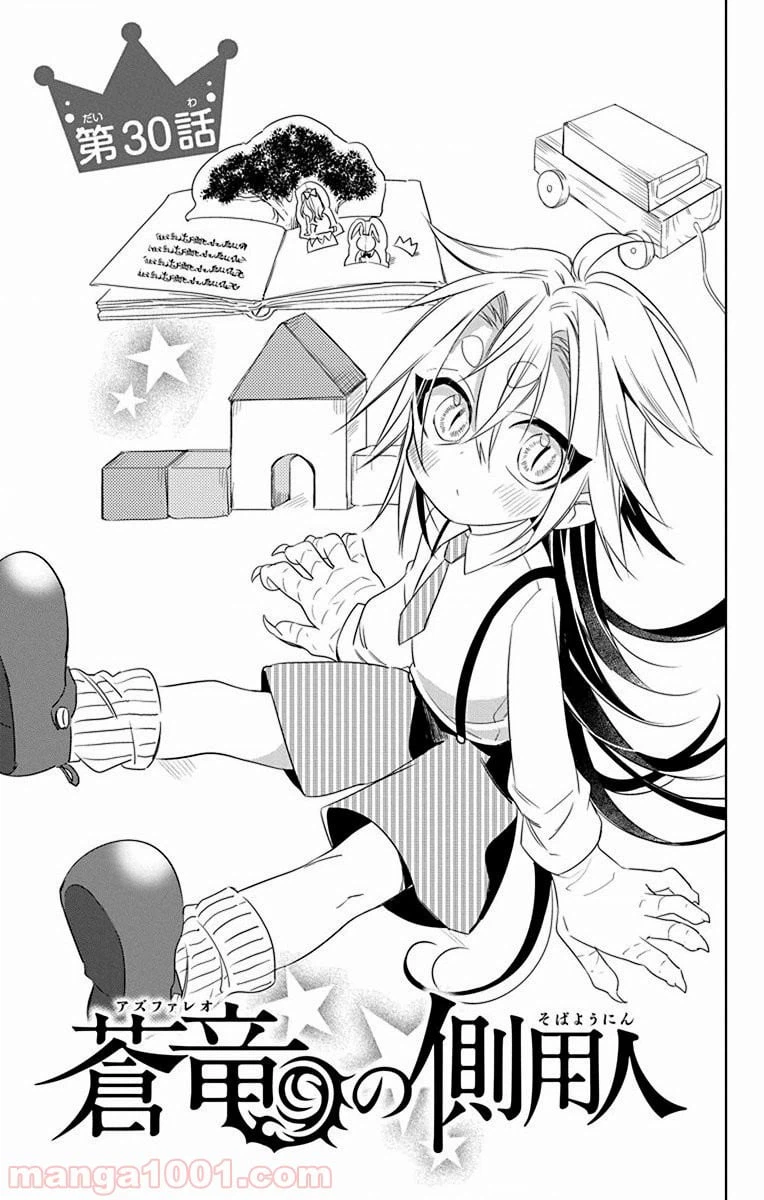 ページ 3 — 第30話