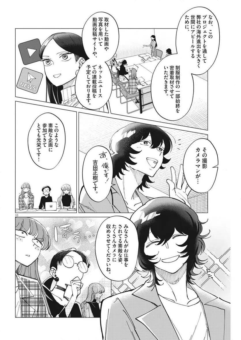 ページ 10 — 第19話