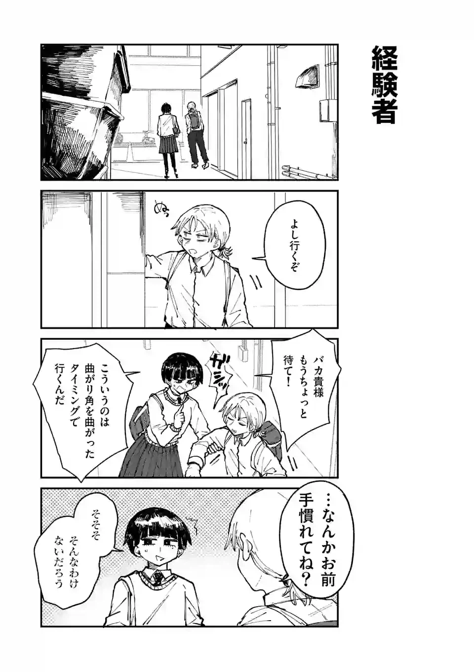 ページ 7 — 第30話