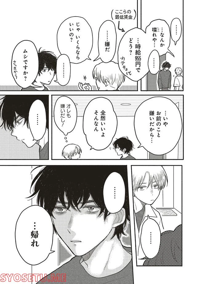 ページ 21 — 第2話