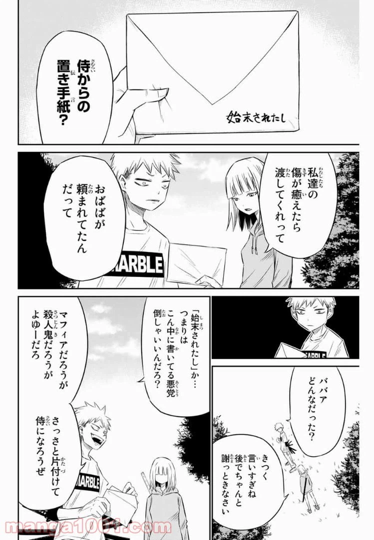 ページ 11 — 第9話