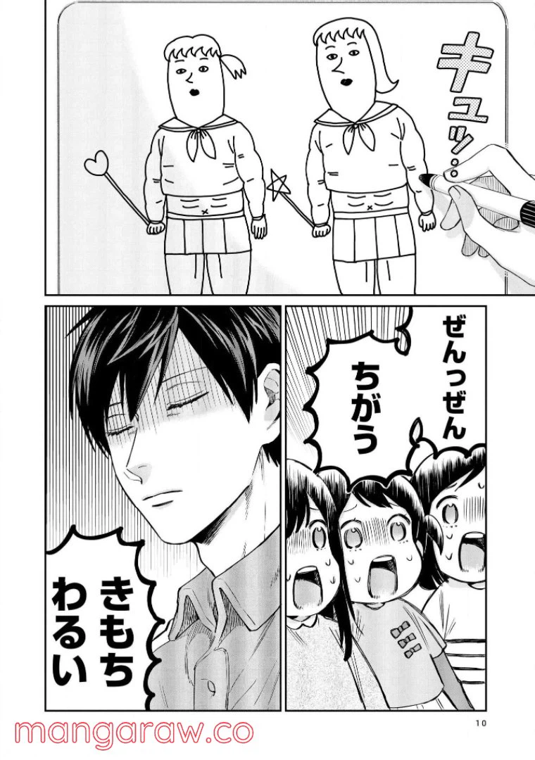 ページ 8 — 第19話