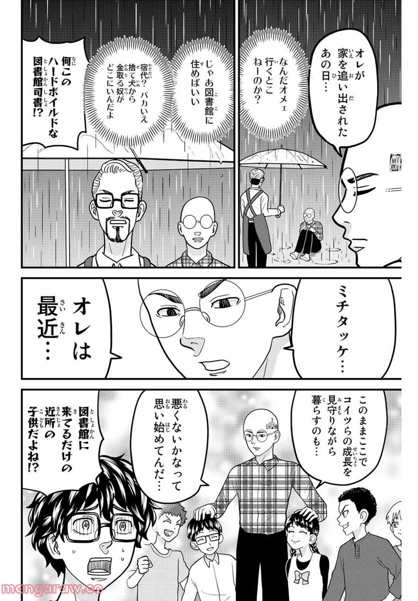 ページ 8 — 第46話