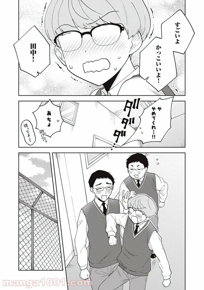 ページ 8 — 第19話