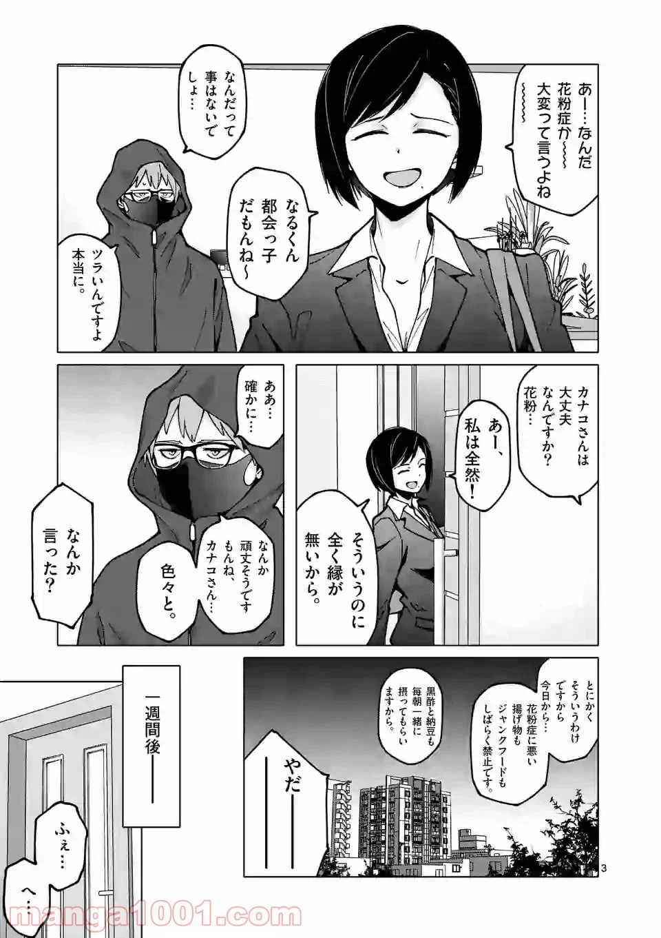 ページ 3 — 第13話