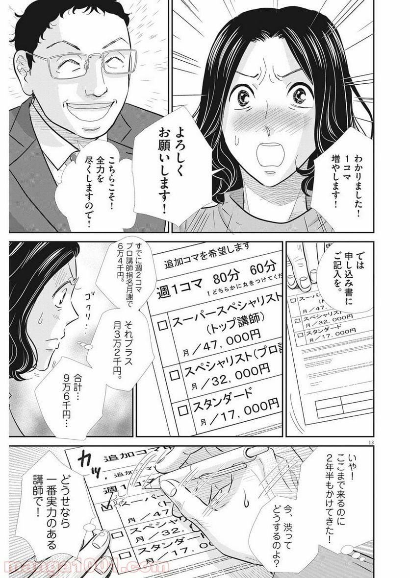 ページ 13 — 第82話