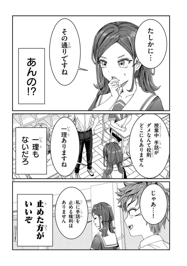 ページ 10 — 第12話