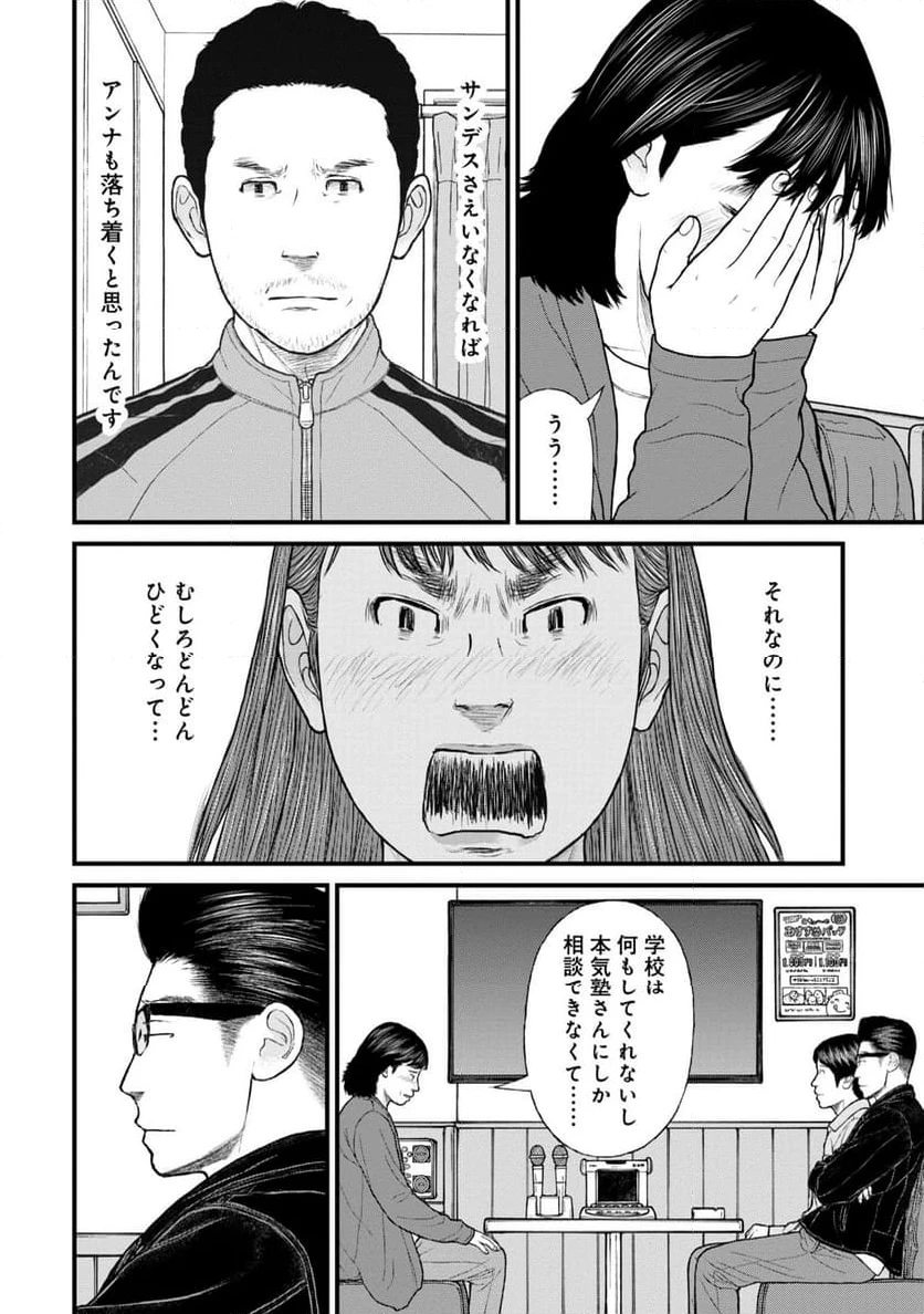 ページ 30 — 第75話