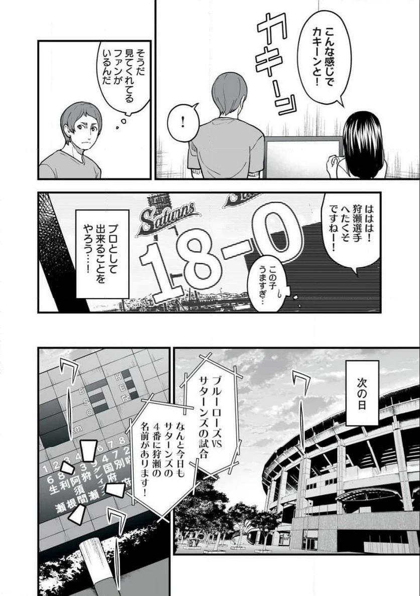 ページ 22 — 第2話