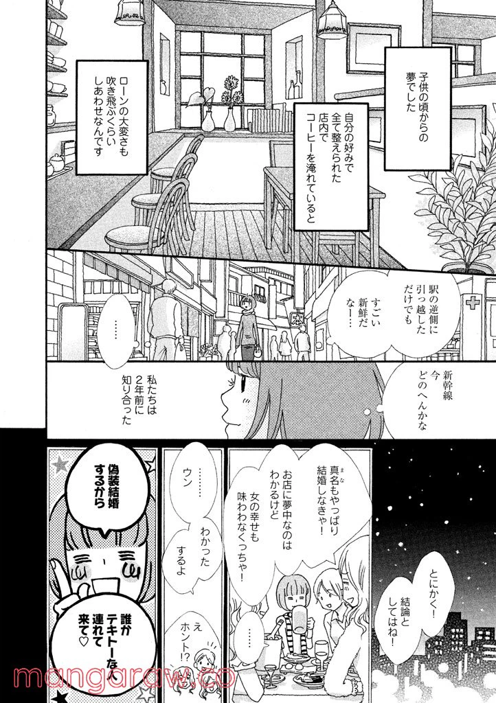 ページ 4 — 第28話