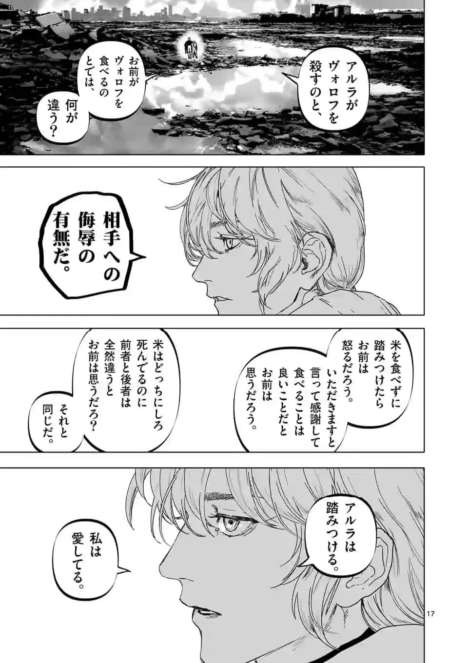 ページ 17 — 第50話