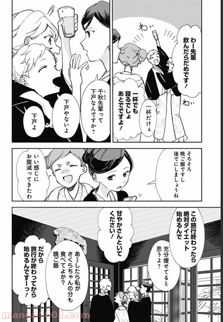 ページ 4 — 第13話