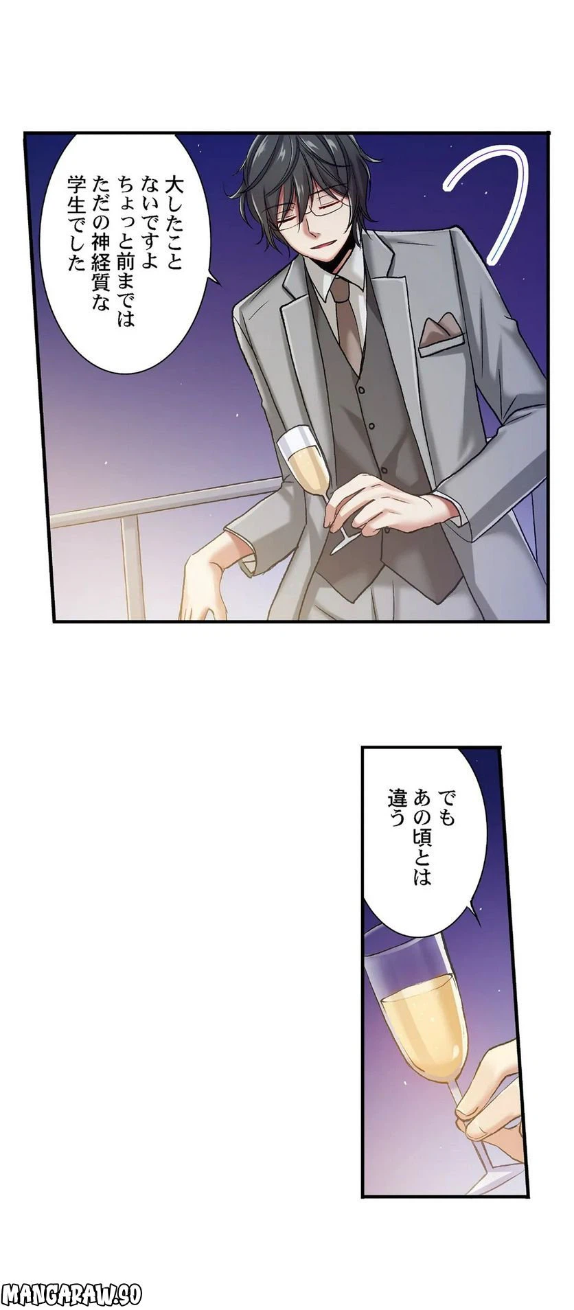 ページ 3 — 第53話