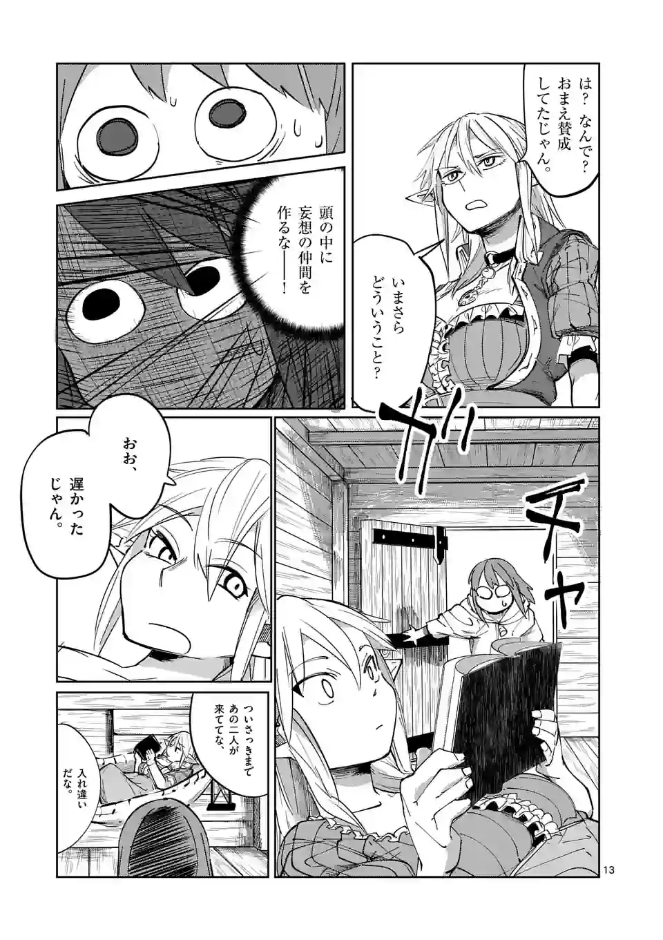 ページ 13 — 第38話