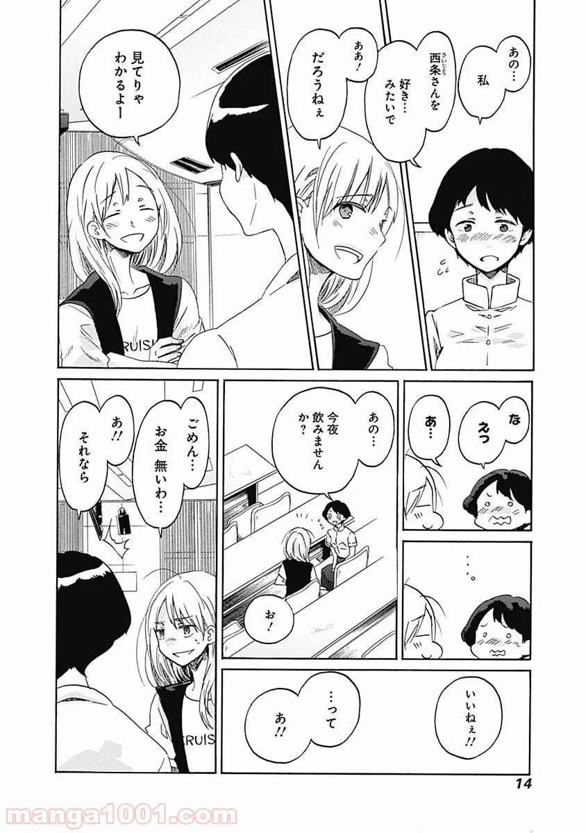 ページ 12 — 第7話