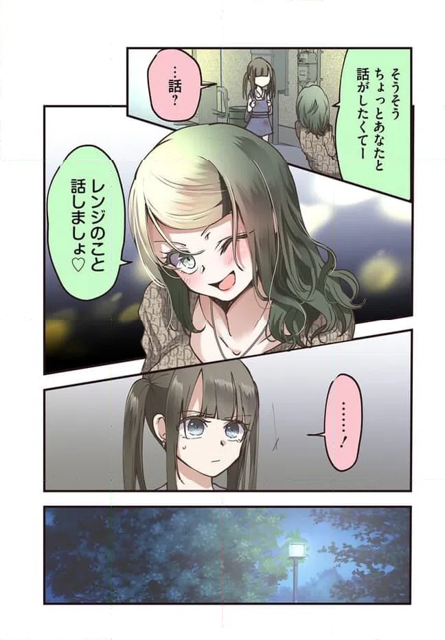 ページ 3 — 第81話